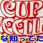 「日清のロゴ」を逆さまにしてみると・・・マジで！？